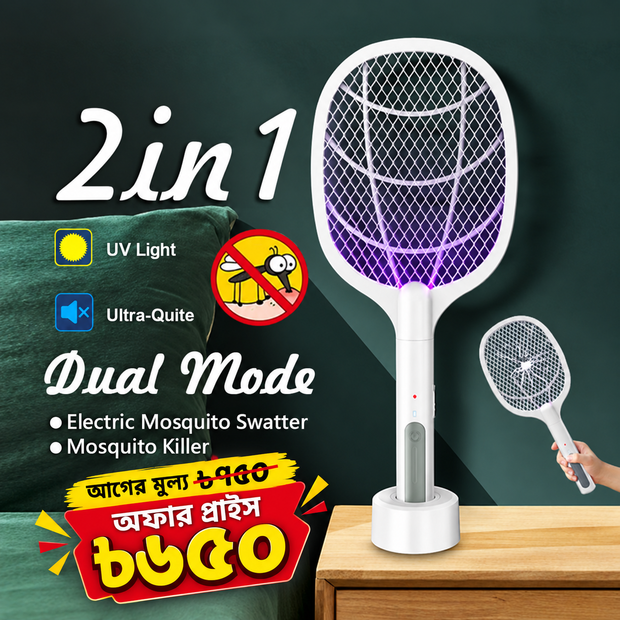 মশা মারার ইলেকট্রিক ব্যাট